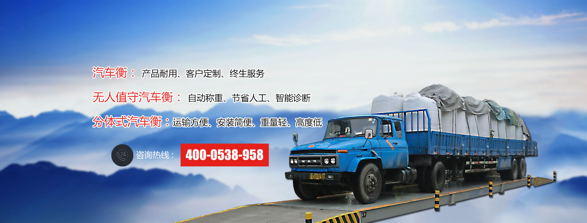 山東泰安東岳泰山衡器有限公司